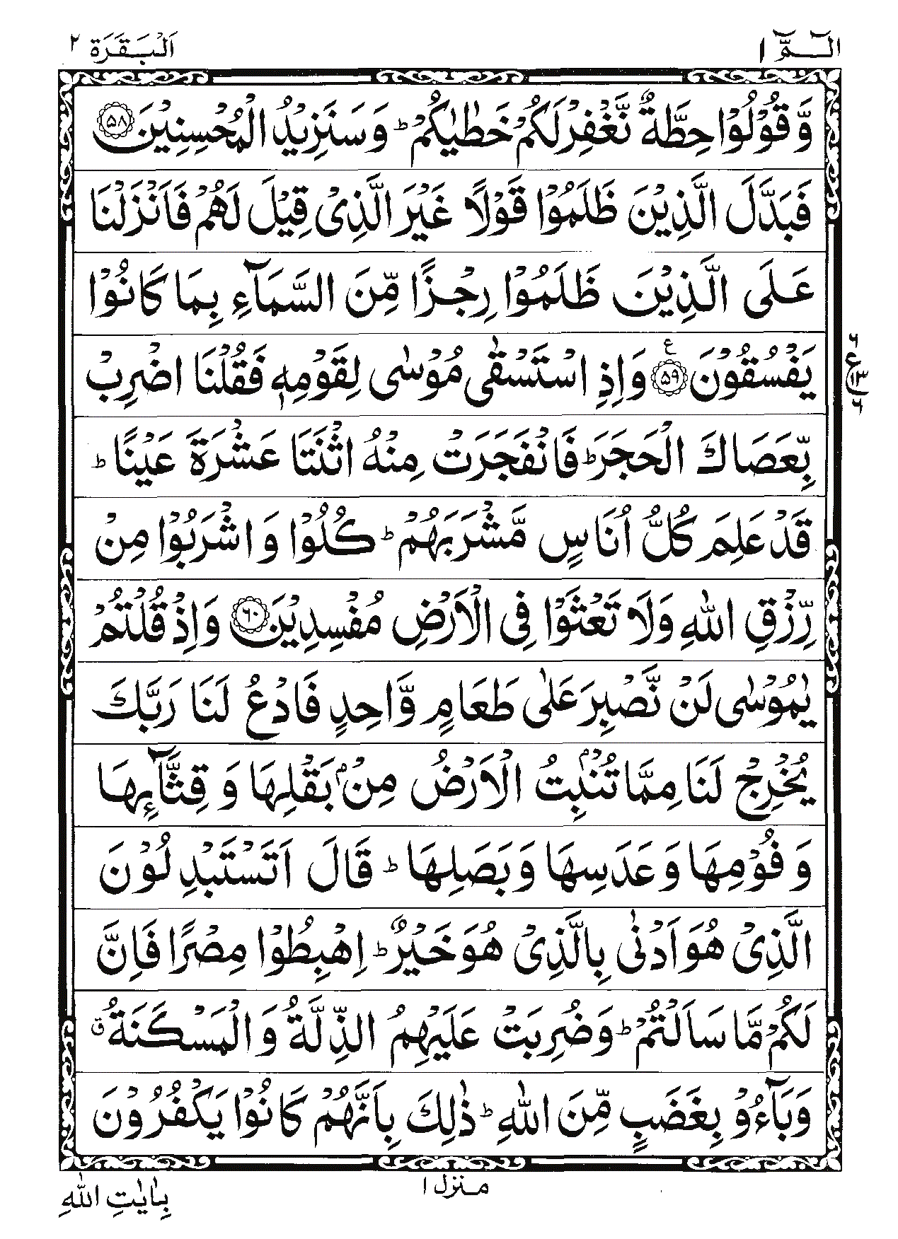 Surah Al-Baqarah Page 10